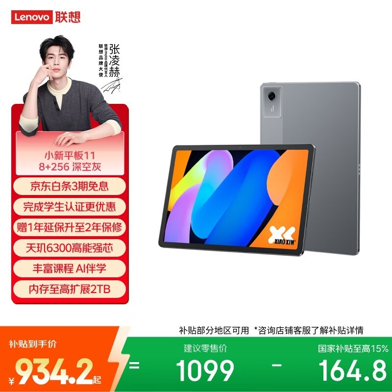 联想 小新平板11(8GB/256GB/WIFI )