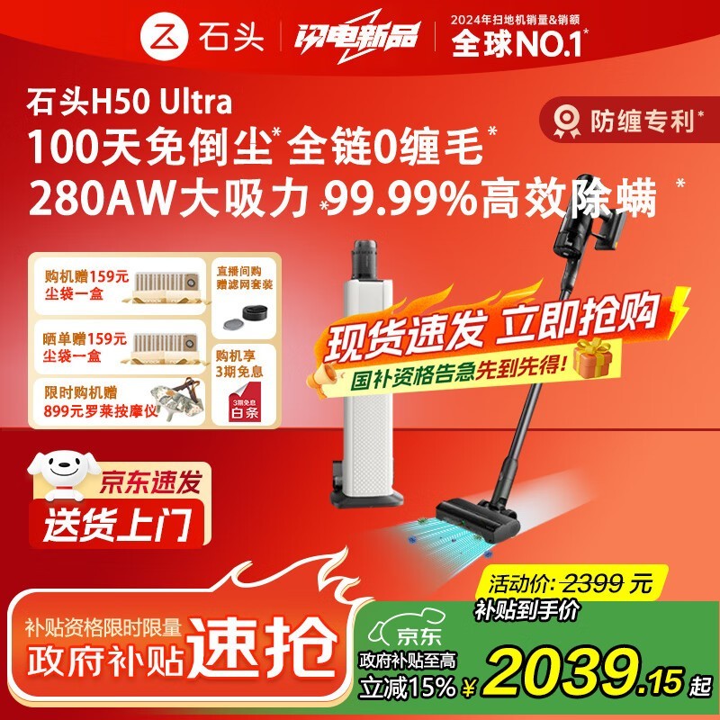 Roborock石头H50 Ultra吸尘器京东优惠购