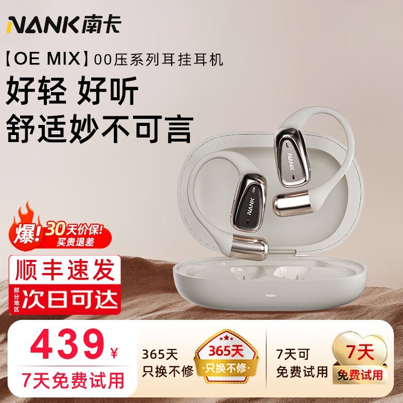 南卡OE Air耳机京东大促,369元带回家