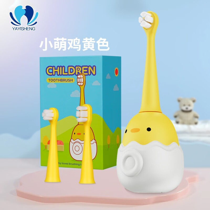 牙宜生儿童电动牙刷三档充电式