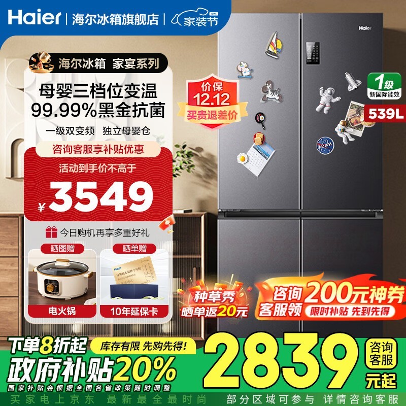 海尔539L风冷冰箱直降千元