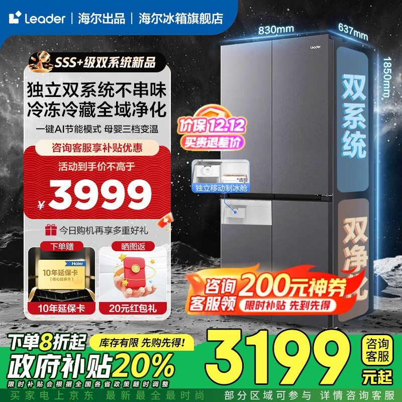 海尔550L冰箱京东特惠,到手仅3063元