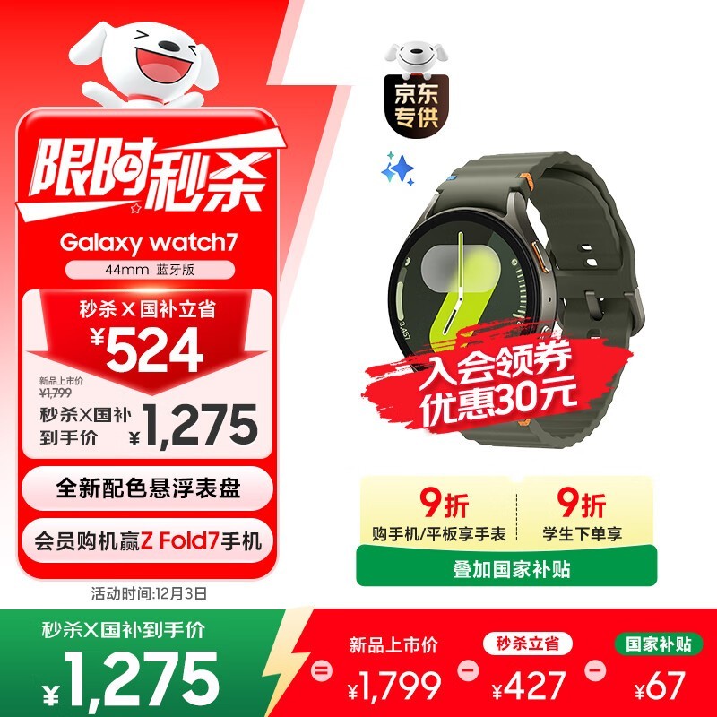 Galaxy Watch 7 44mm