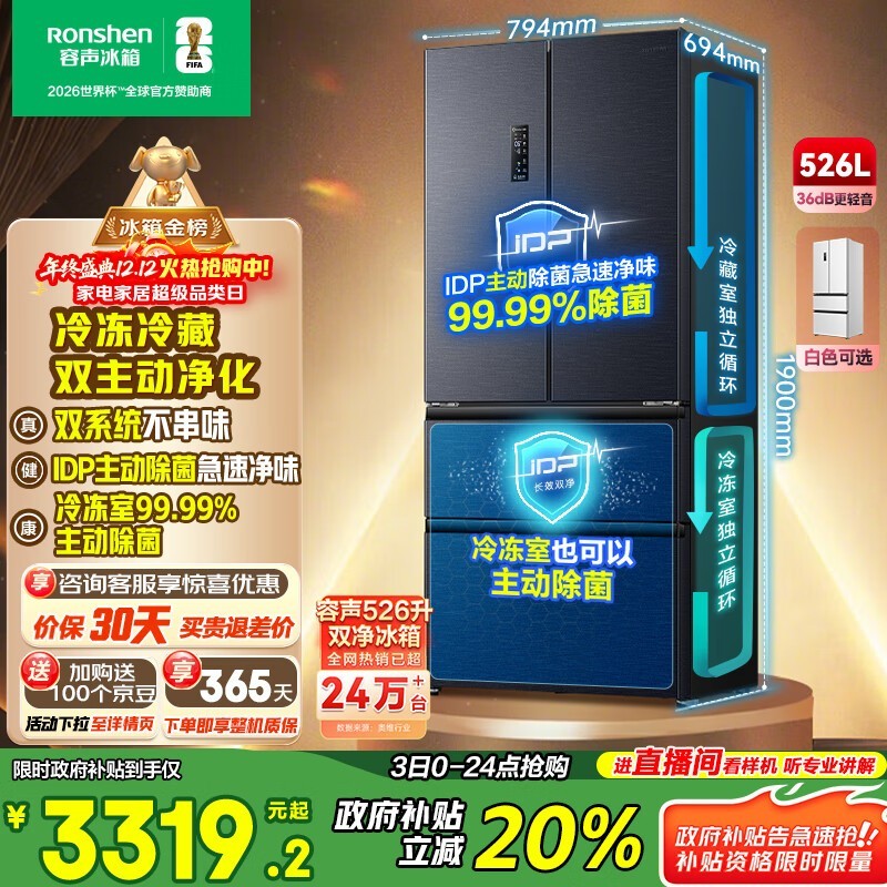 容声526L风冷冰箱直降700