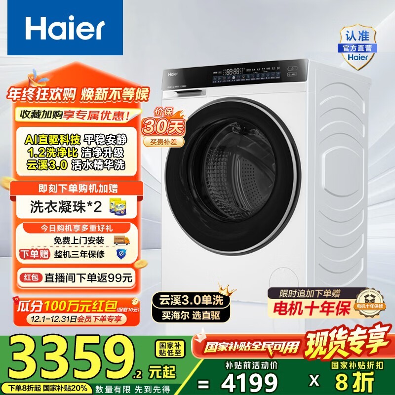 海尔云溪3.0滚筒洗衣机直降享低价