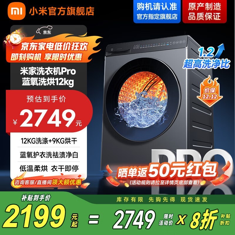 小米米家洗衣机pro蓝氧款低至2117元