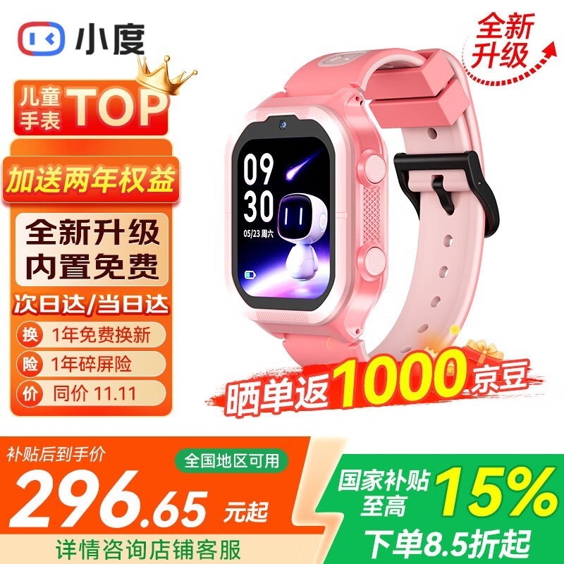 小度儿童电话手表K9S,到手低至269元