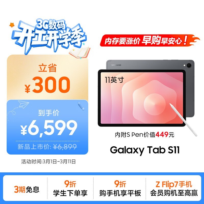 ����S11ƽ��12GB+256GB���ֽ�6099Ԫ