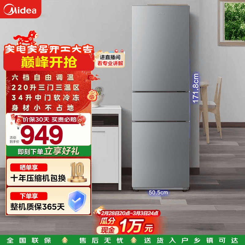 美的 BCD - 220TM 冰箱,京东 902 元速抢!