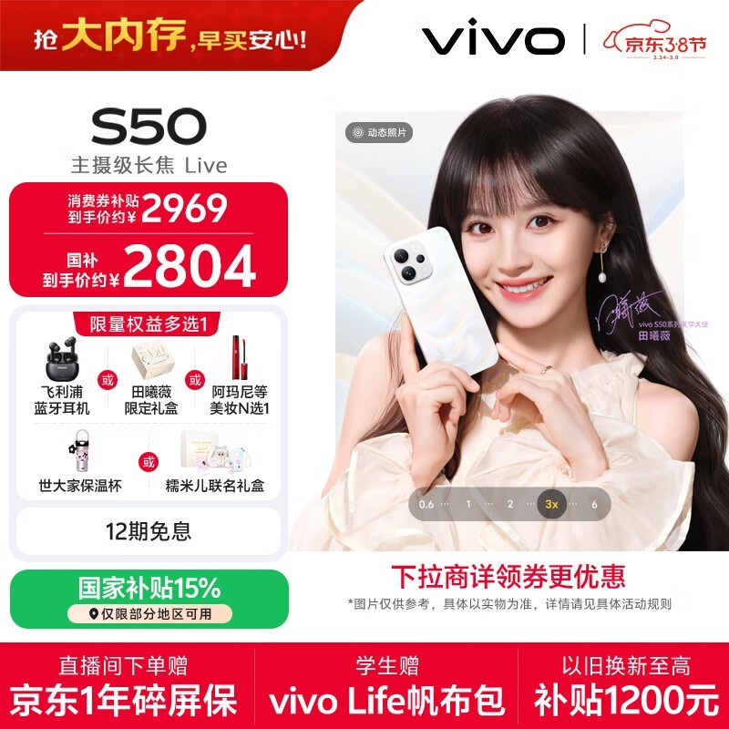 vivo(S50 12GB/512GB)