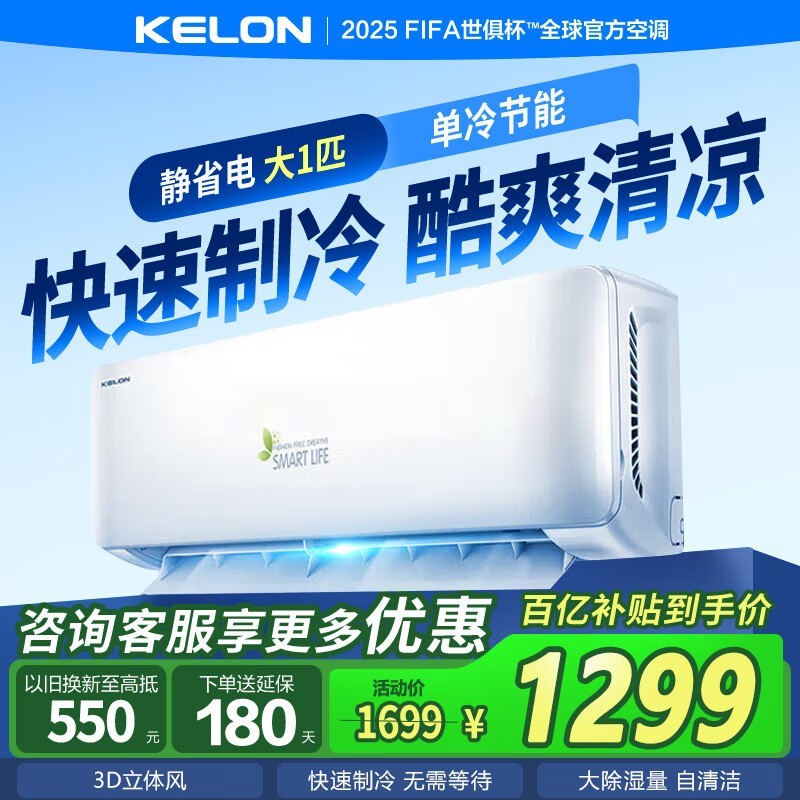 科龙大1匹壁挂空调,到手仅1548元