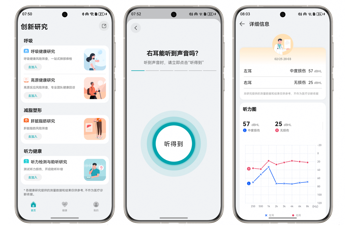 爱耳日:不当用耳习惯正在“偷走”你的听力,华为这样帮你守护