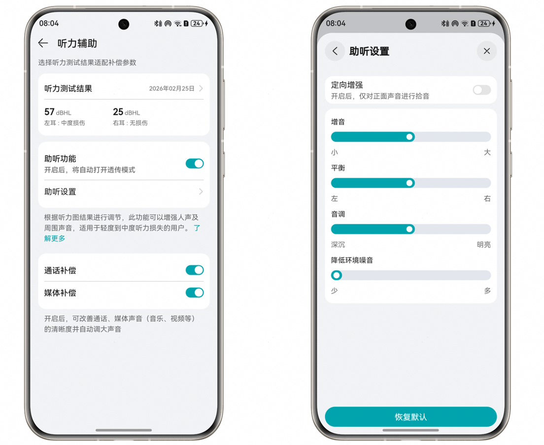 爱耳日:不当用耳习惯正在“偷走”你的听力,华为这样帮你守护
