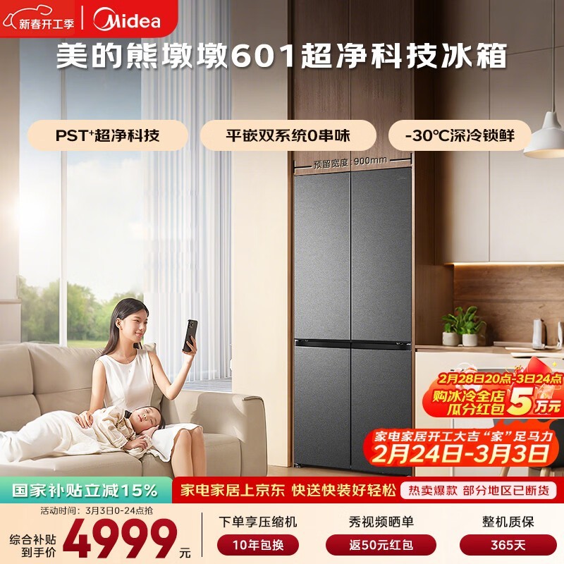 美的601升冰箱活动价低至4519元