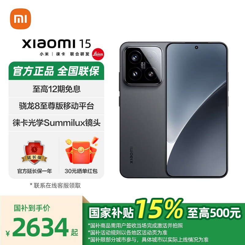 小米15 5G手机优惠购,低至2476元