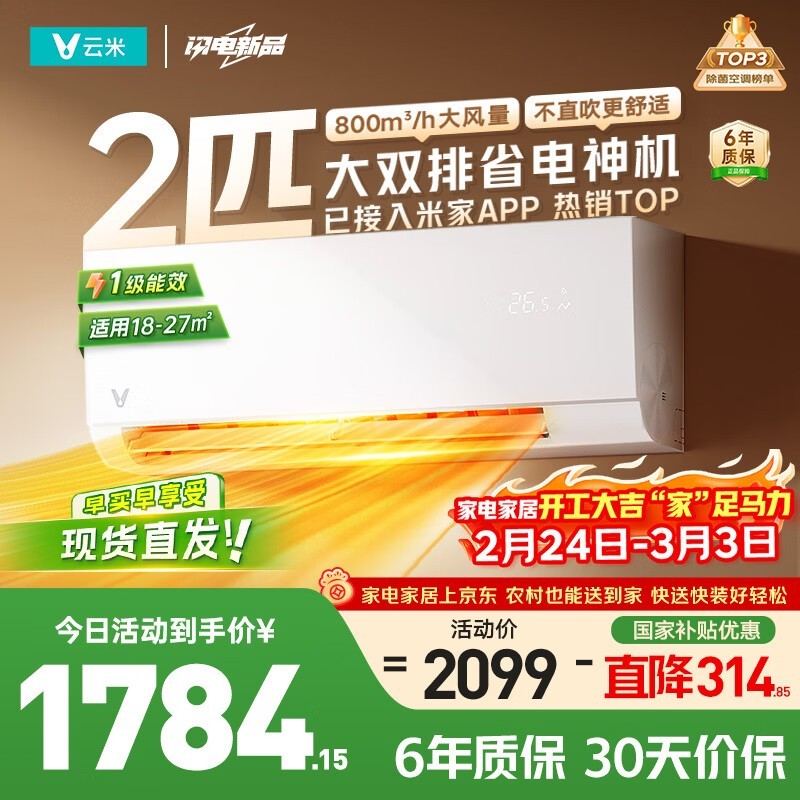 ÔÆÃ×2Æ¥Smart3 max¿Õµ÷£¬µ½ÊÖ½ö1784Ôª