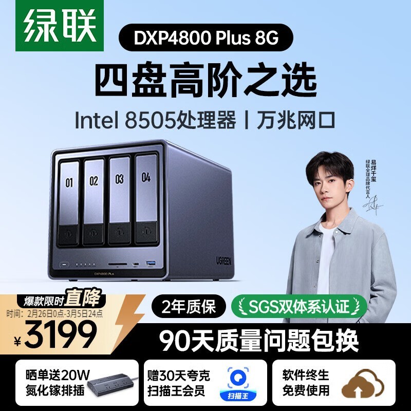 绿联 DXP4800 Plus 8GB空盘版