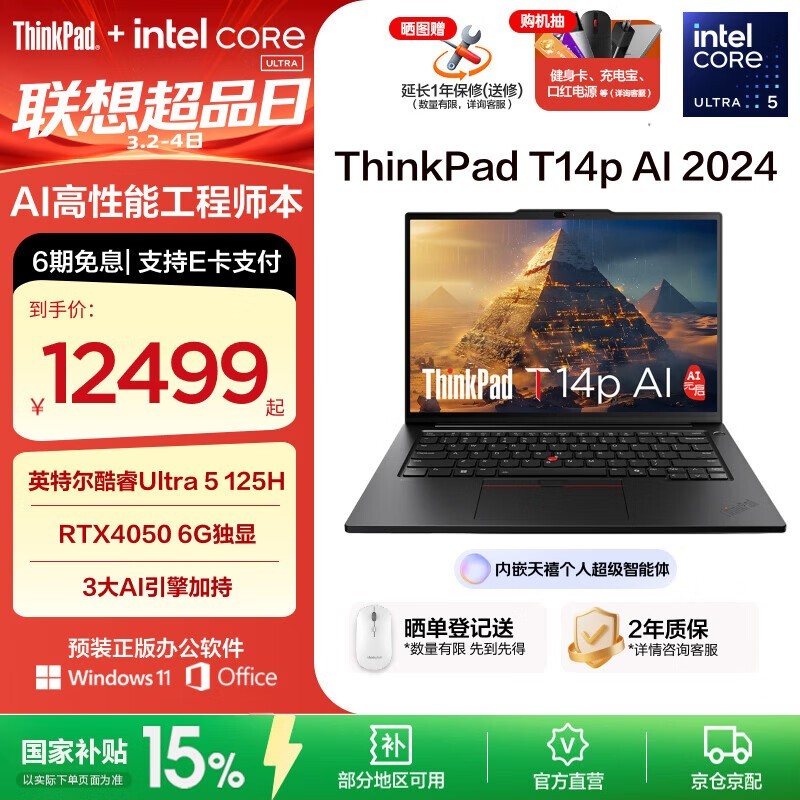 ThinkPad T14p AI 2024(Ultra5 125H/16GB/1TB/RTX4050/90Hz)