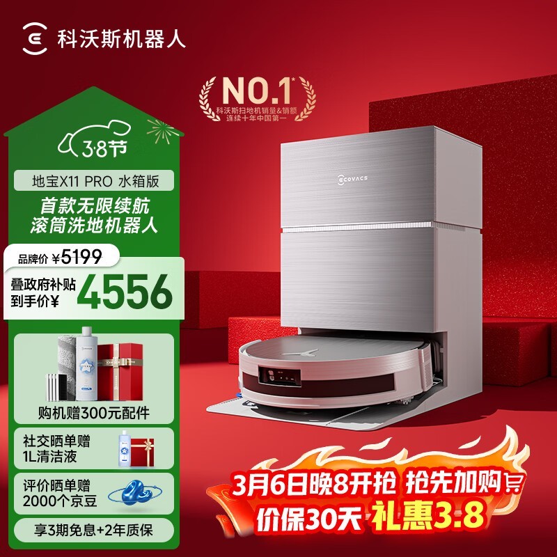 科沃斯 地宝X11 PRO 水箱版