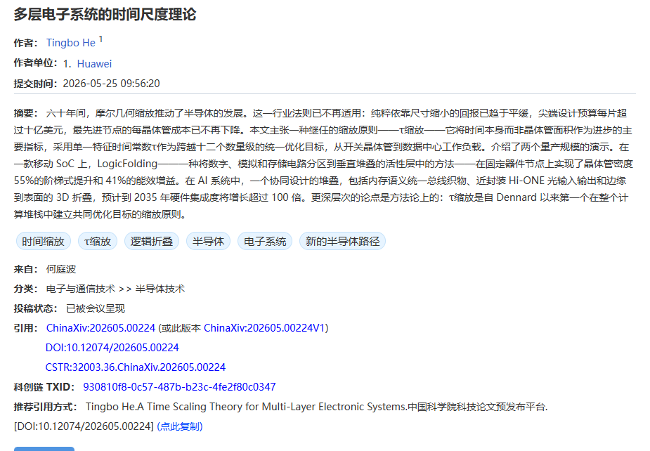 用时间换空间：麒麟芯片5年超越2纳米，华为提出的&tau;定律到底是个啥