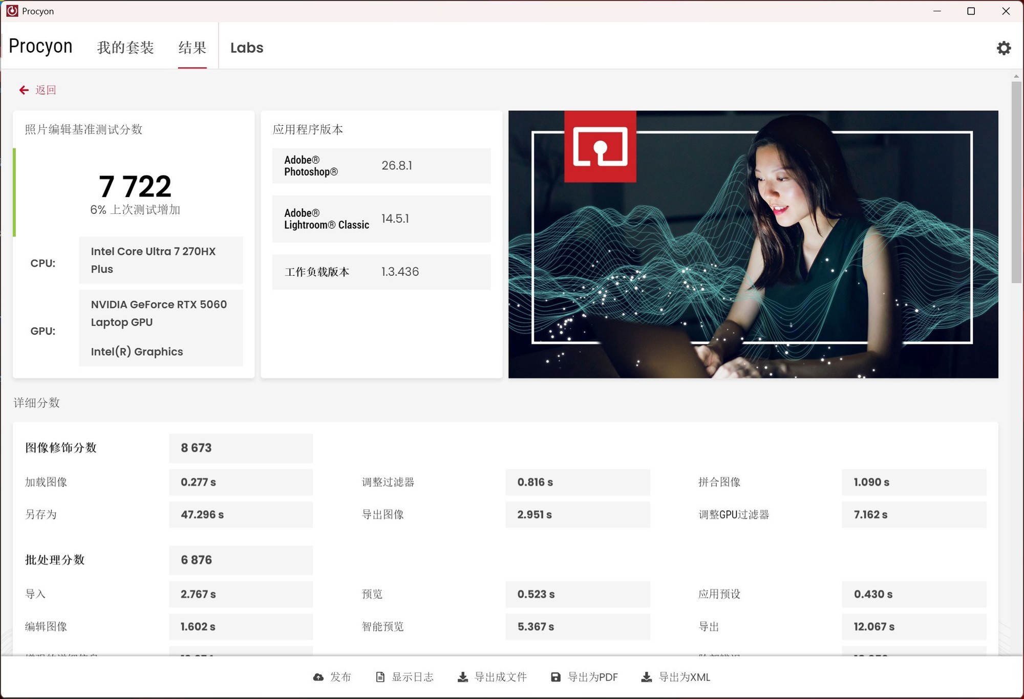 英特尔酷睿Ultra7 270HX Plus评测:高端机型选它是对的