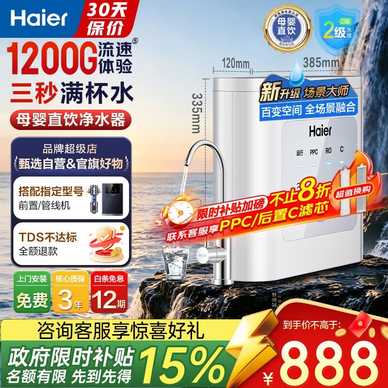 海尔RO反渗透净水器京东特惠低至895元
