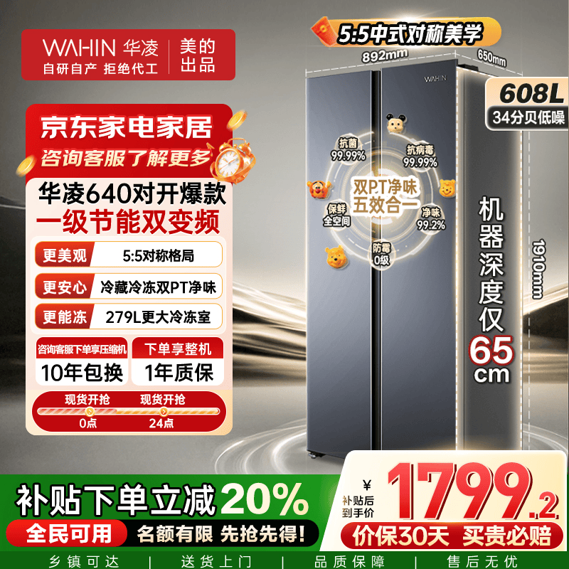 华凌 HR-640WKP