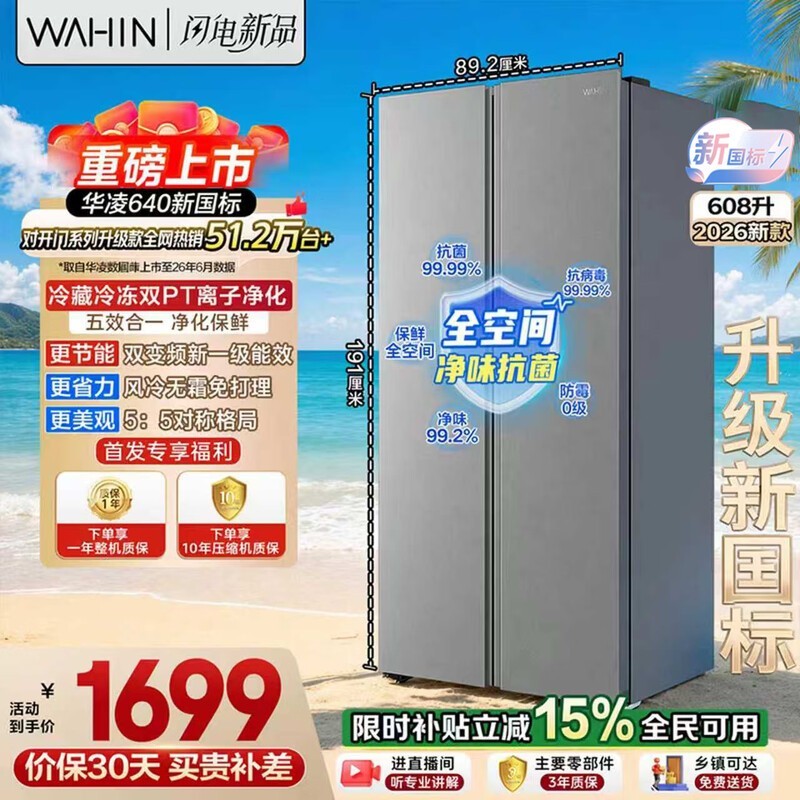 华凌 608L 风冷冰箱,京东特惠低至 1495.33 元