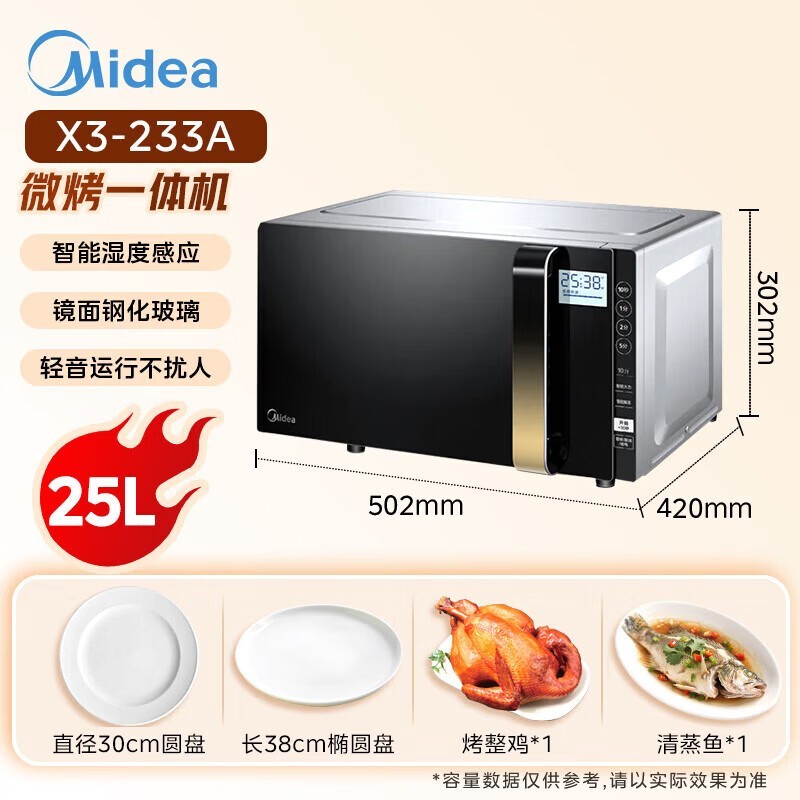 美的X3-233A微波炉23L金色款特惠