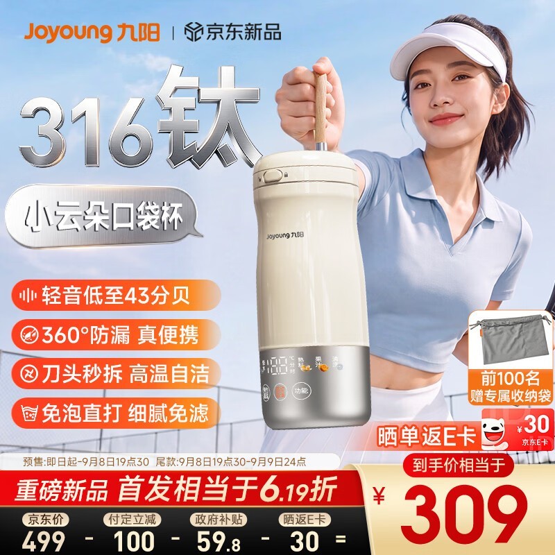 九阳小云朵PR1955豆浆杯预售立减