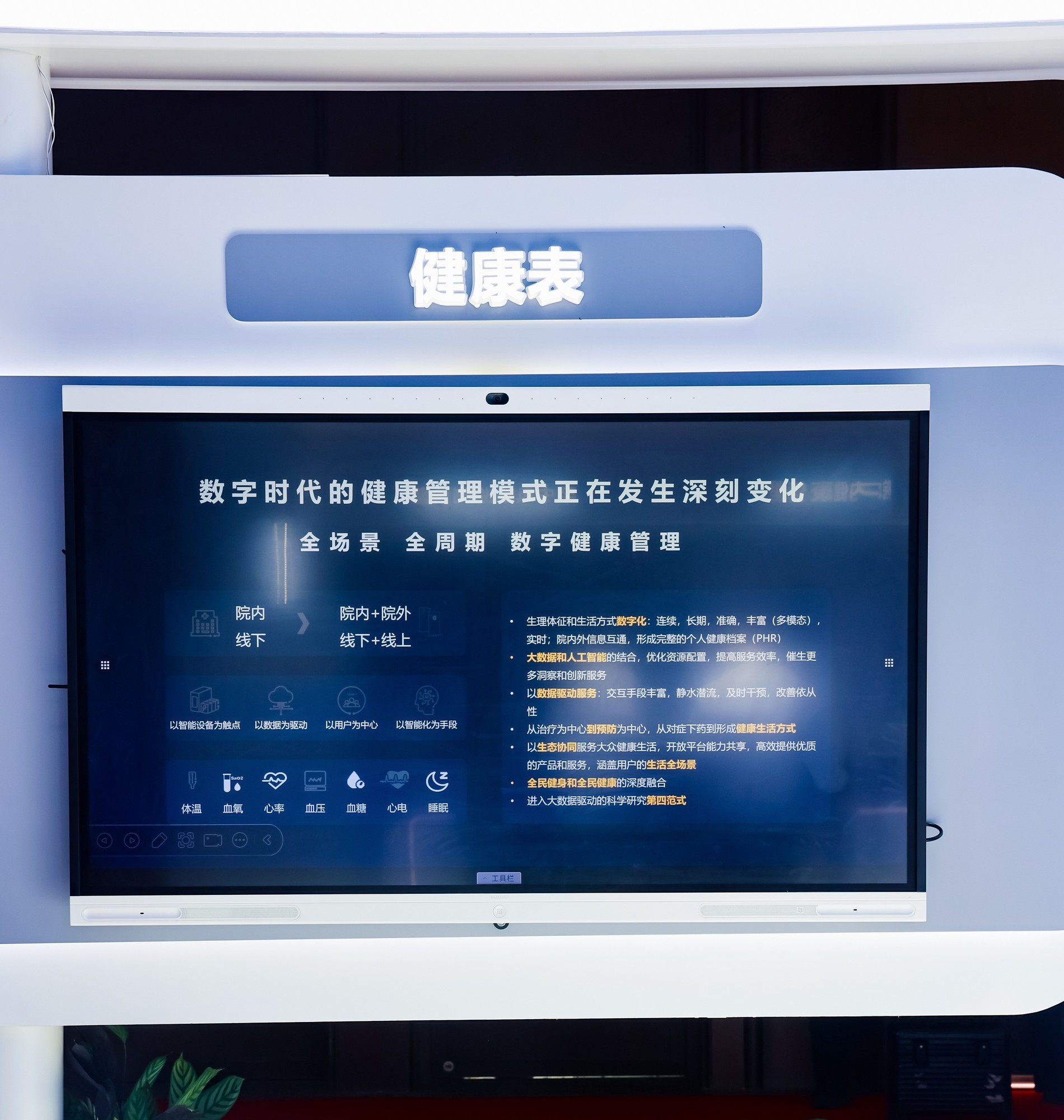 健康管理关口前移,华为擎云以数智技术推动主动健康从理念走向日常