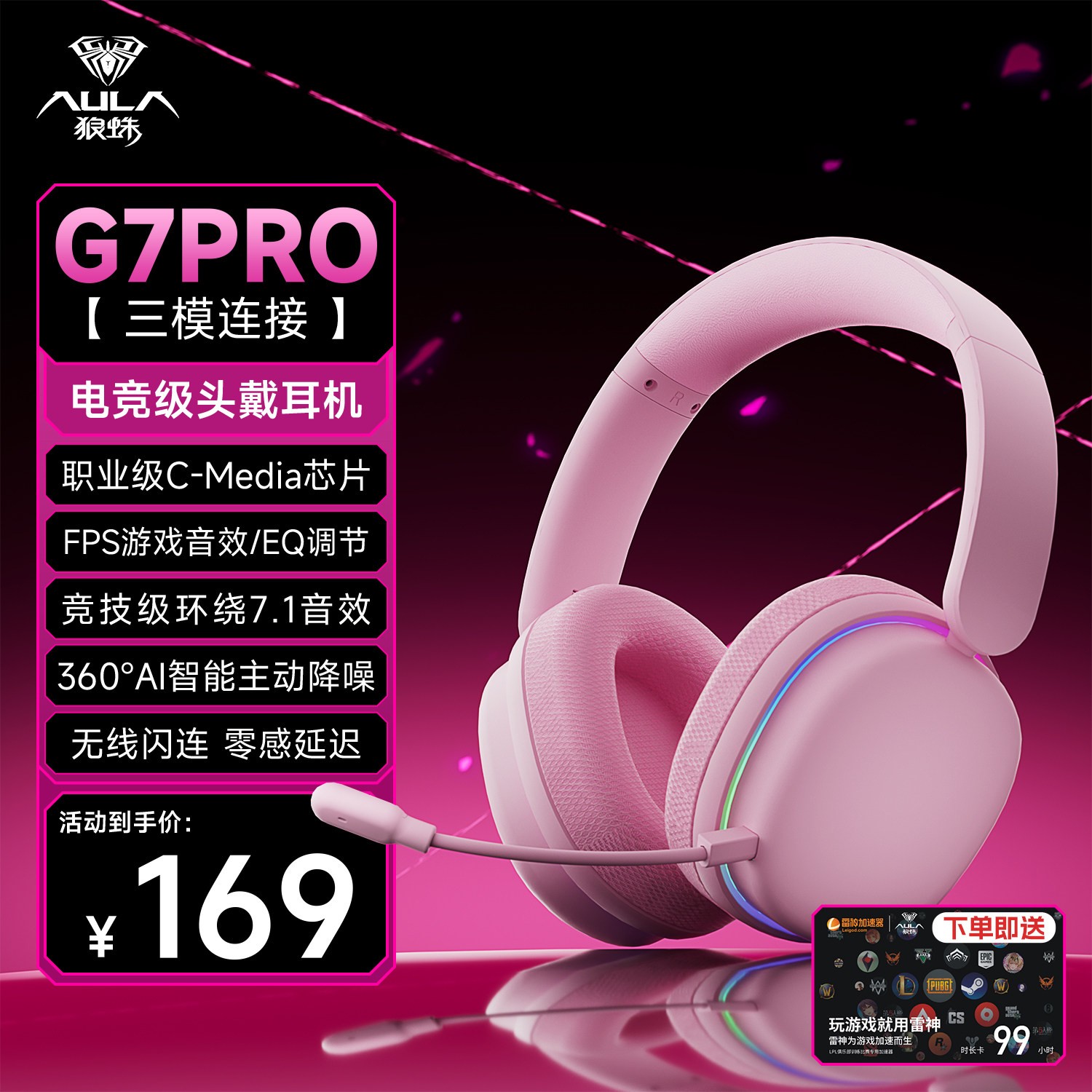 狼蛛 A7Pro电竞耳机头戴式无线游戏四模蓝牙电脑带麦打瓦CS三角洲