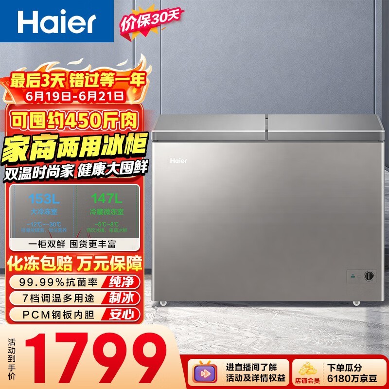 海尔300升冰柜FCD - 300LHSPTDZ低至1520元