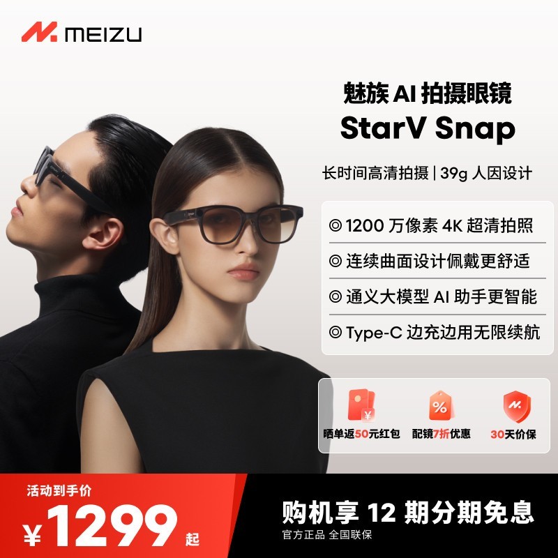 魅族 AI拍摄眼镜 StarV Snap AI眼镜无线智能眼镜拍照翻译眼镜高清拍摄Live实况