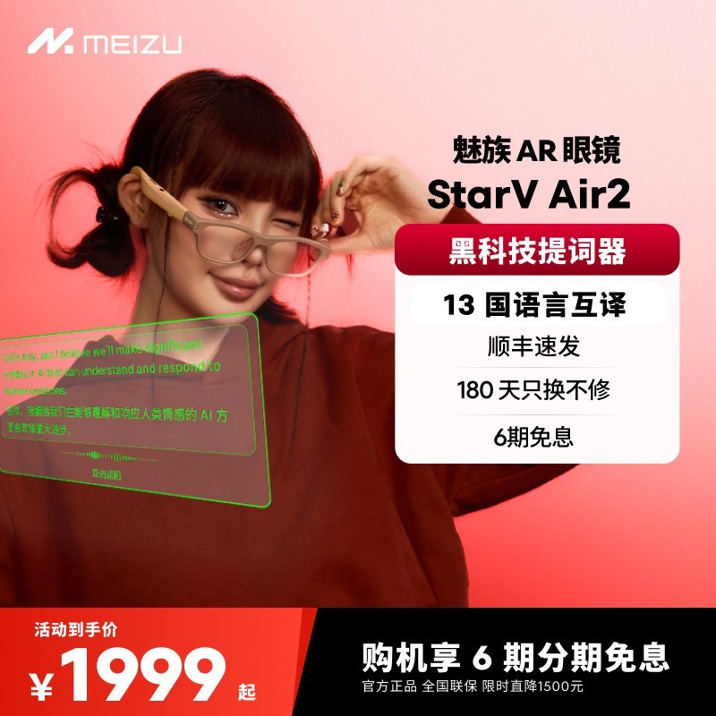 魅族 StarV Air2 AR 智能眼镜 光影棕