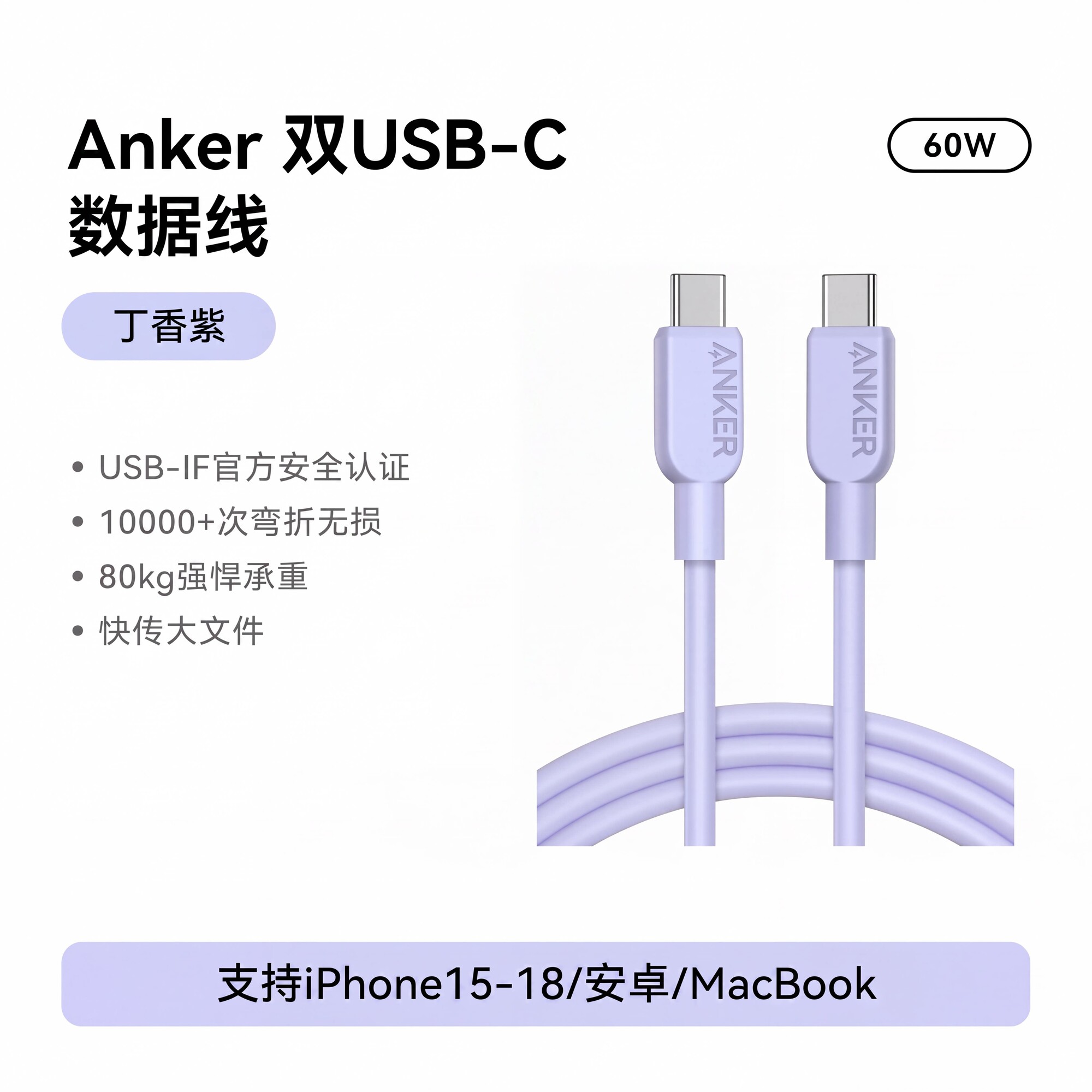 Anker 双type-c数据线适用于MacBook适配华为小米手机双头PD快充usb-c充电线