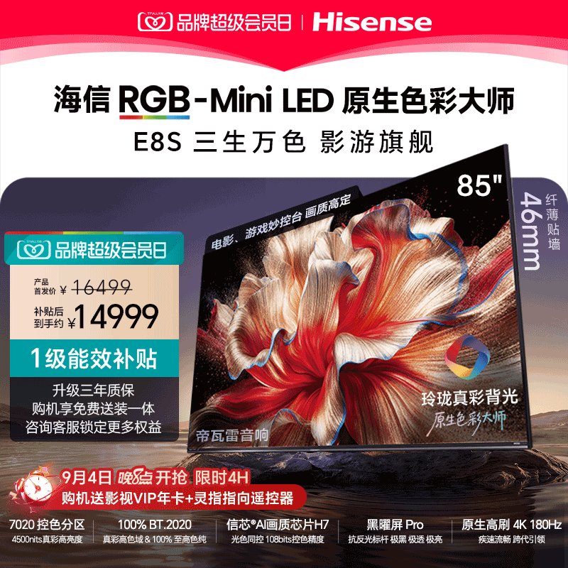 海信 E8S系列 液晶电视