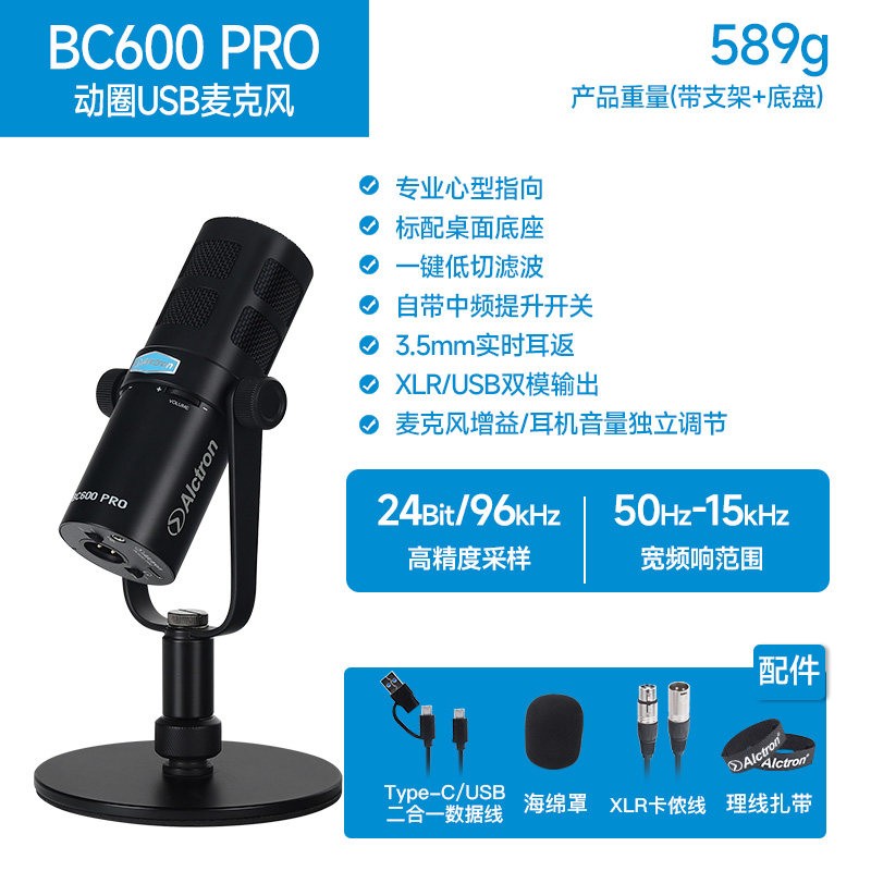 爱克创 BC600PRO录音广播级动圈麦克风XLR/USB两用动圈话题