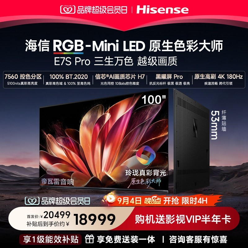 海信 E7S Pro系列 液晶电视