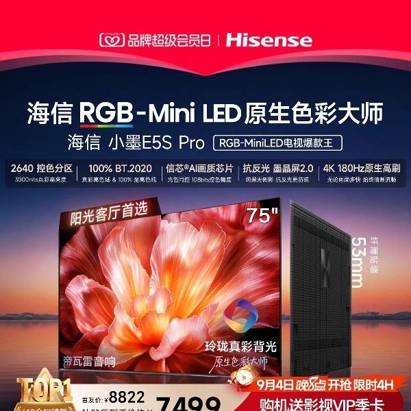 海信 小墨系列 RGB-MiniLED电视小墨75E5S Pro 玲珑真彩背光 墨晶屏