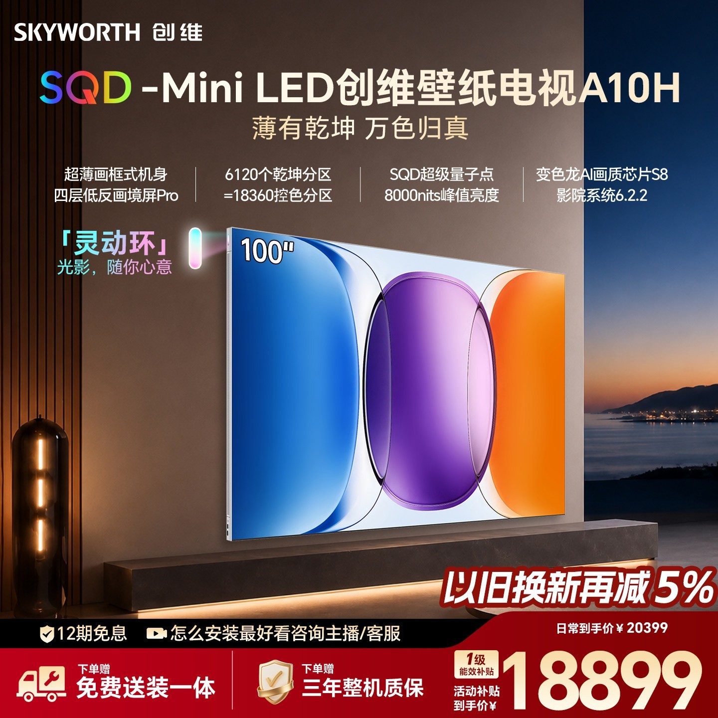 创维 A10H系列 液晶电视