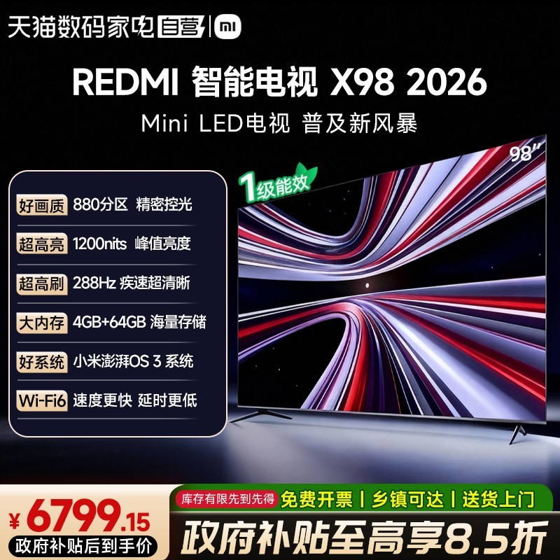 小米 REDMI 红米 X 2026款 液晶电视