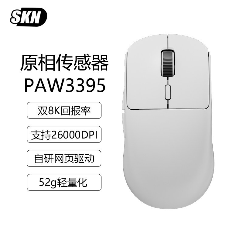 SKN PAW3950传感器 无线游戏鼠标