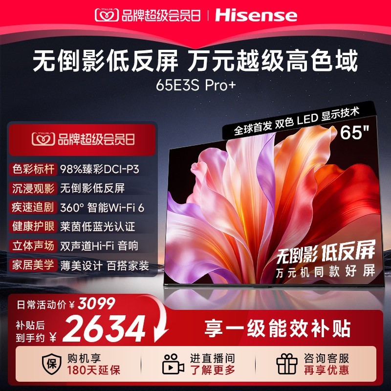 海信 65E3QH-PRO 液晶电视 65英寸 4K
