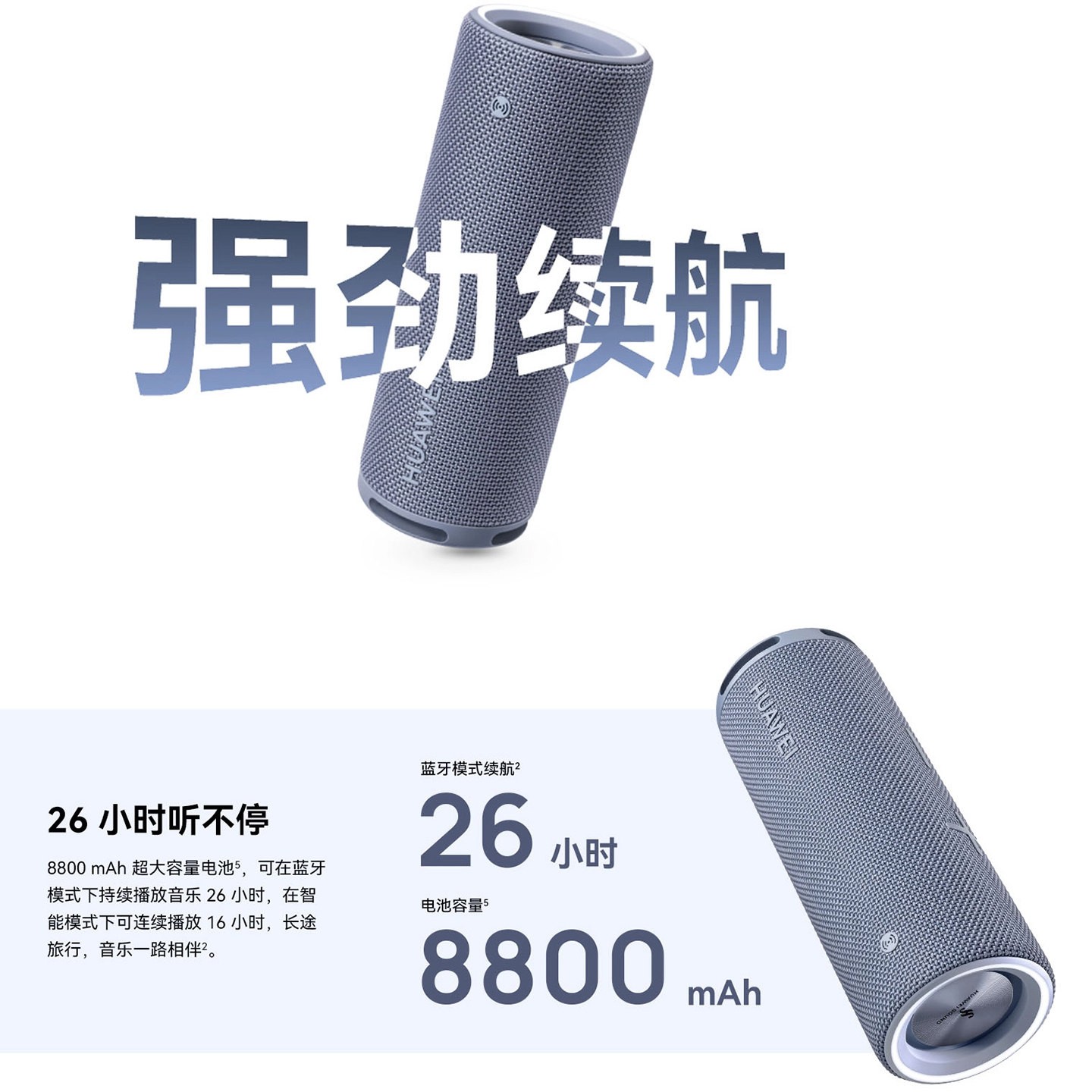 华为 Sound Joy 1代2代蓝牙音箱便携式户外防水26H长续航高音质