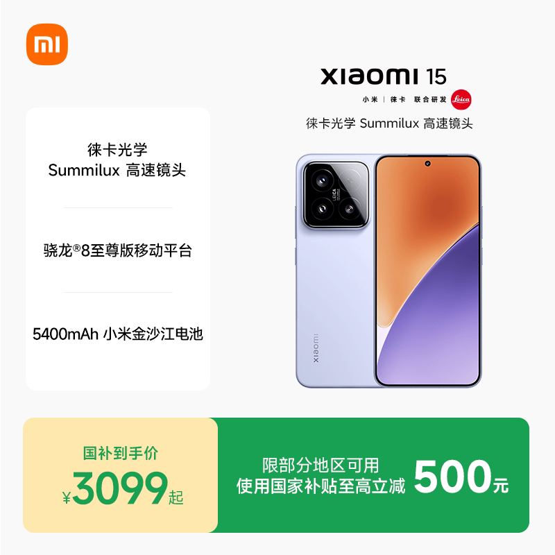 小米 15 5G手机