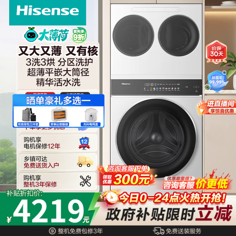 海信大薄荷洗烘一体机京东热卖,低至4021元