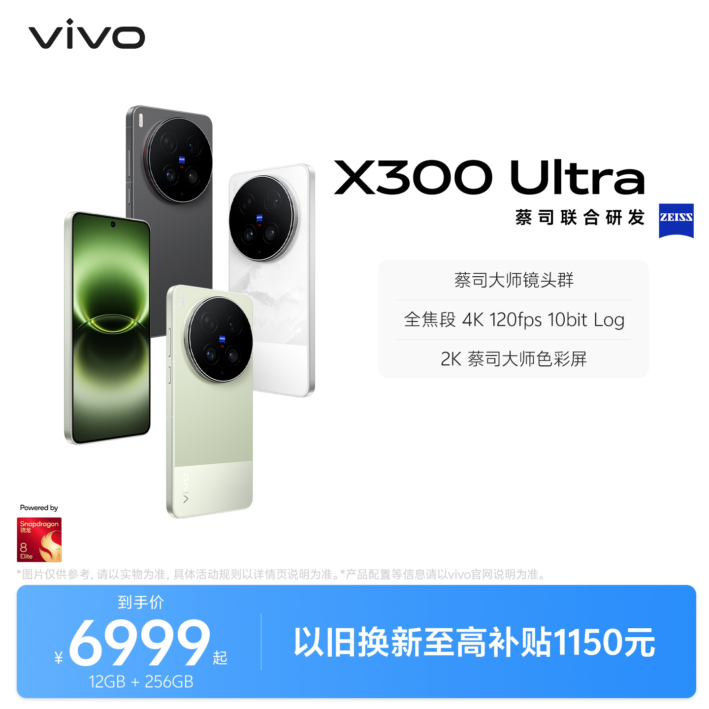 vivo X300 Ultra 5G手机