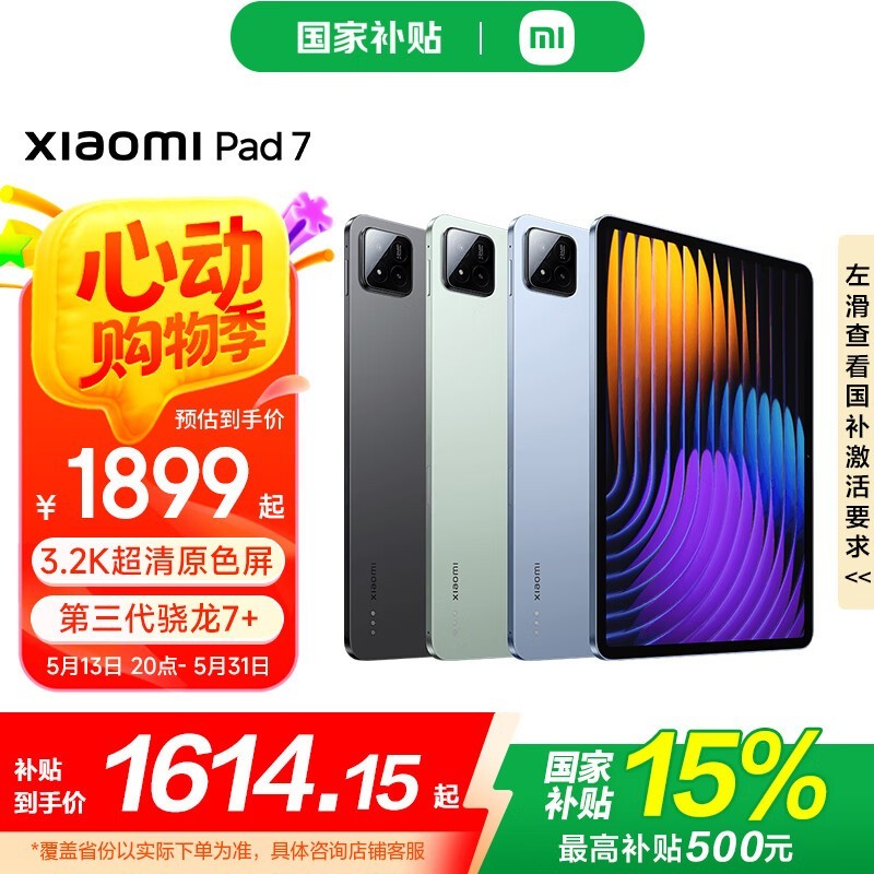 小米平板7旗舰新品2149元