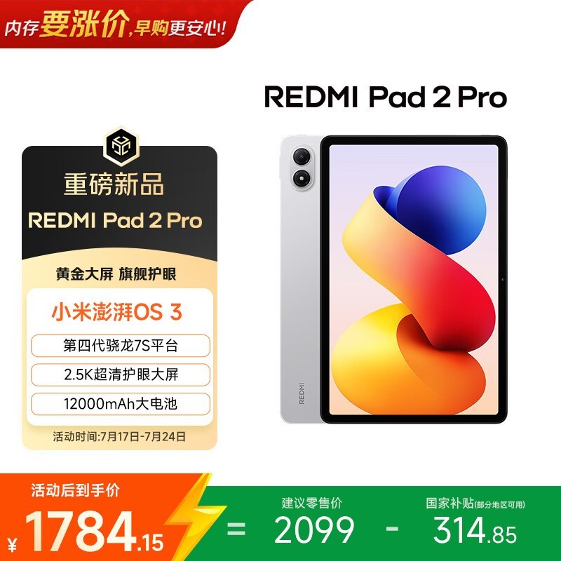 Redmi Pad 2 Pro(8GB/256GB)